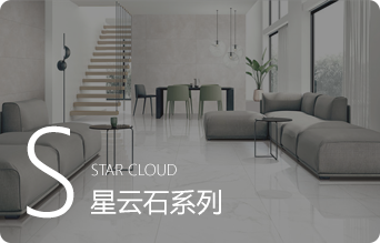 星云石系列